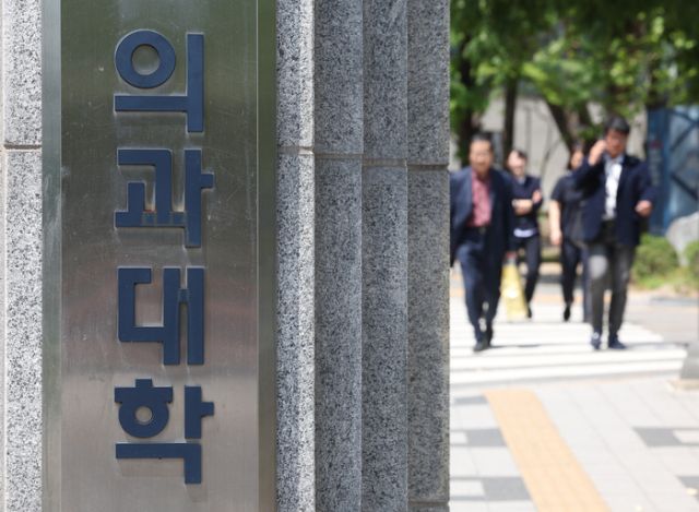 서울 시내 한 의과대학의 모습. 연합뉴스