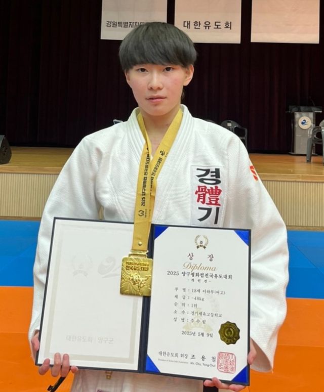 2025 양구평화컵 전국유도대회 여고부 48㎏급 금메달 주수림.경기체고 제공