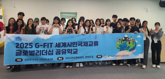 구리남양주교육지원청은 구리교육지원센터에서 최근 '2025 G-FIT 세계시민 국제교류 글로벌리더십 공유학교'개강식을 갖고 관련 학생들이 기념 촬영을 하고 있다. 구리남양주교육지원청 제공