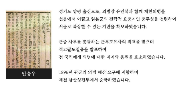 안승우 독립운동가에 대한 설명. 경기도 제공