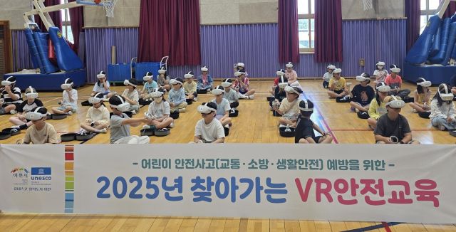 이천시가 학생들에게 가상 현실(VR)로 생생한 어린이 안전교육 실시하고 있다. 이천시 제공.