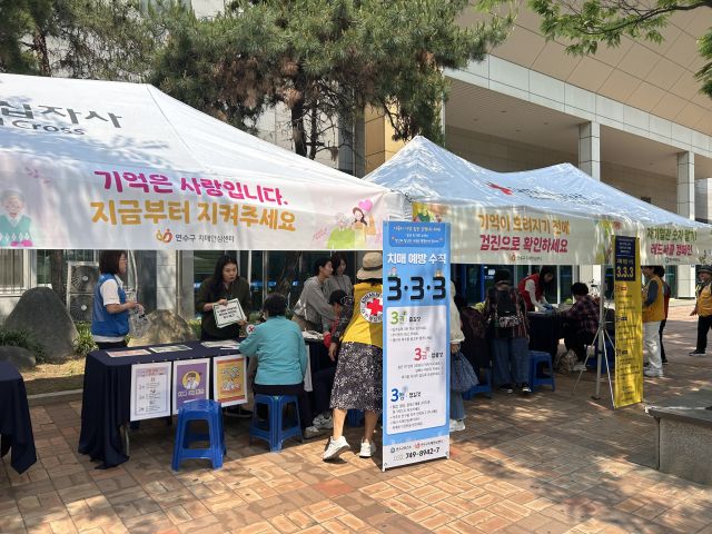 연수구 주민들이 치매인식 개선 캠페인 프로그램에 참여하고 있다. 연수구 제공