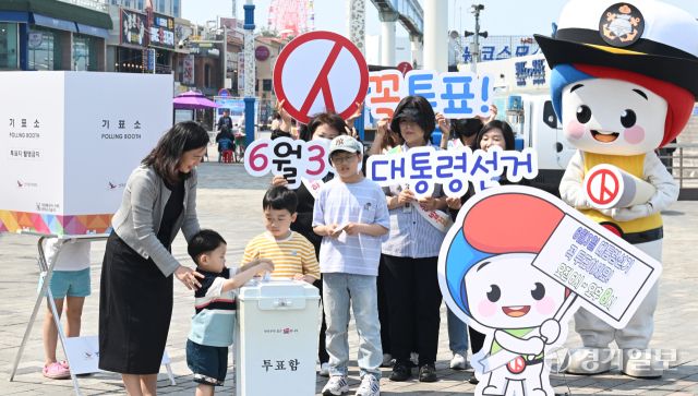 제21대 대통령선거를 이틀 앞둔 1일 인천 중구 월미도 문화의 거리에서 열린 인천시선거관리위원회 투표참여 캠페인에 참가한 어린이들이 모의 투표를 체험하고 있다. 조병석기자
