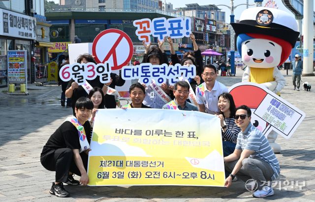 제21대 대통령선거를 이틀 앞둔 1일 인천 중구 월미도 문화의 거리에서 인천시선거관리위원회 관계자들이 투표 참여 캠페인을 벌이고 있다. 조병석기자