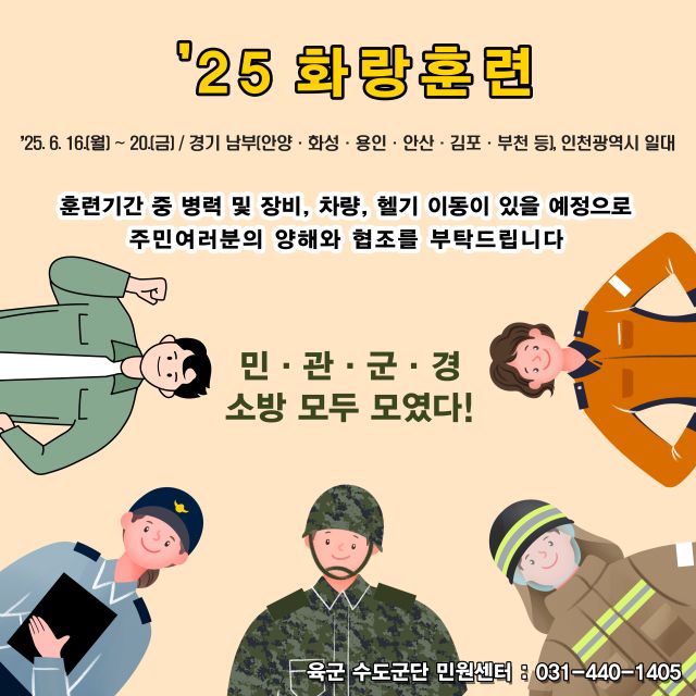 육군 수도군단 화랑훈련 안내 포스터. 육군수도군단 제공