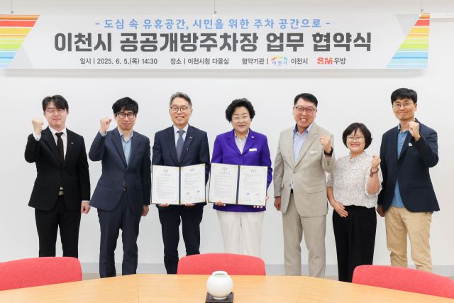 최근 이천시청 회의실에서 열린 ‘이천시 공공개방주차장 업무 협약식’에서 김경희 시장이 참석자들과 기념촬영을 하고 있다. 이천시 제공.