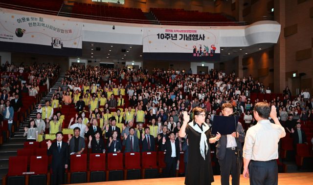유정복 인천시장이 10일 인천 연수구 글로벌캠퍼스에서 열린 '읍면동 지역사회보장협의체 10주년 기념행사'에서 선서를 하고 있다. 조병석기자