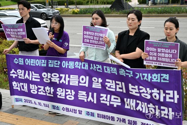 수원특례시 한 어린이집 집단 아동학대 사건 피해 아동 가족과 시민단체 관계자들이 10일 오후 수원특례시청 앞에서 대책 마련을 촉구하는 구호를 외치고 있다. 이들은 지난 1월 수원의 한 어린이집에서 확인된 집단 아동학대와 관련 시가 해당 어린이집과 원장에 대해 어떠한 조치도 없이 방치하고 있다고 주장했다. 김시범기자