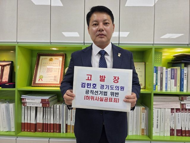 양주시의회 한상민 의원이 김민호 도의원을 공직선거법상 허위사실공표죄로 고발하는 고발장을 들고 있다. 한상민의원 제공