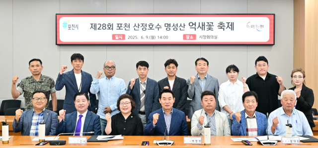 9일 포천산정호수 명성산 억새꽃 축제 집행위원회 개최 후 기념 촬영을 하고 있다. 포천시제공.