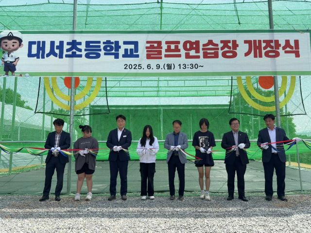 이천 대서초가 학생들의 체육인재 양성을 위해 골프연습장 개장했다. 대서초 제공.