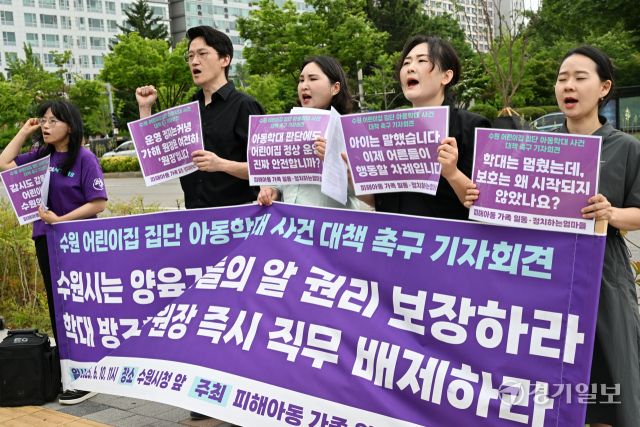 수원특례시 한 어린이집 집단 아동학대 사건 피해 아동 가족과 시민단체 관계자들이 10일 오후 수원특례시청 앞에서 대책 마련을 촉구하는 구호를 외치고 있다. 이들은 지난 1월 수원의 한 어린이집에서 확인된 집단 아동학대와 관련 시가 해당 어린이집과 원장에 대해 어떠한 조치도 없이 방치하고 있다고 주장했다. 김시범기자