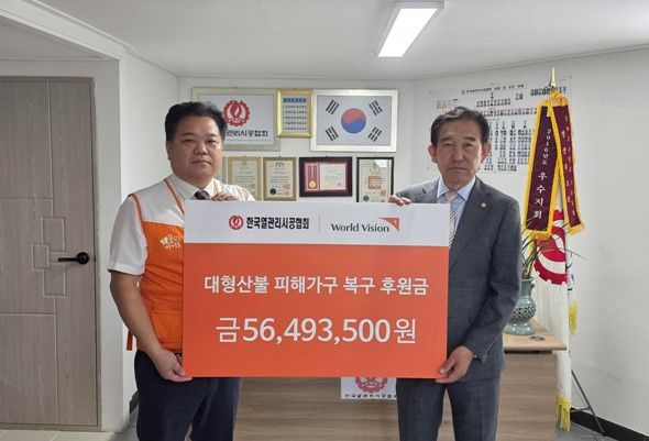 한국열관리시공협회가 10일 월드비전에 ‘경상도 산불 피해 복구’ 긴급구호 후원금을 전달했다. 월드비전 제공
