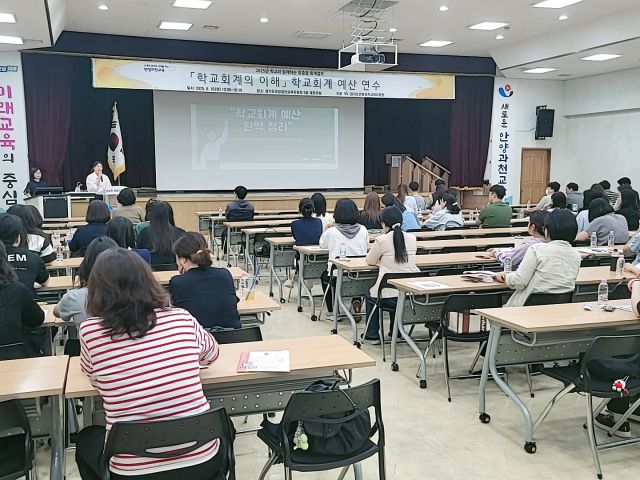 안양과천교육지원청이 ‘2025년 학교와 함께하는 맞춤형 회계업무 지원계획’을 수립하고 대상별 연수를 실시하고 있다. 안양과천교육지원청 제공