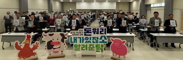 정윤경 경기도의회 부의장이 도내 축산 농가의 발전을 위해 전력을 다하고 있다. 경기도의회 제공