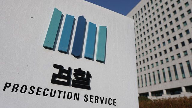 검찰청 로고. 연합뉴스