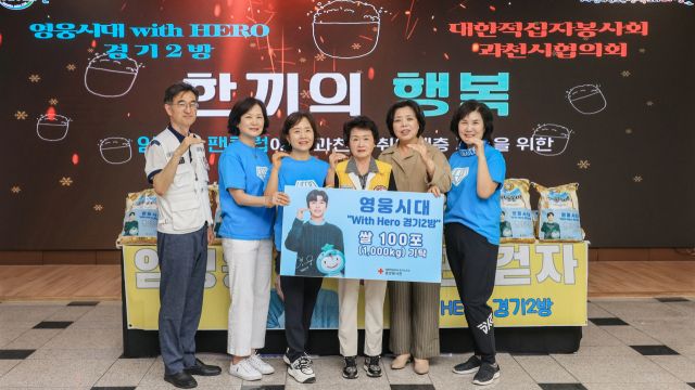 임영웅 팬클럽, 나눔으로 과천을 채우다