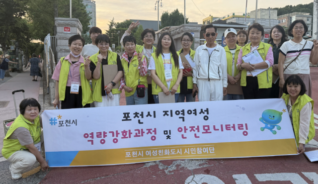 포천시 여성친화도시 시민참여단이 소흘읍 등 범죄취약지역 대상 안전점검을 마친 후 기념촬영을 하고 있다. 포천시제공