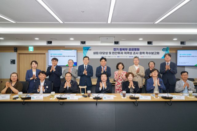 10일 경기도청에서 열린 경기동북부 공공병원 설립 타당성 및 민간투자 적격성 조사 용역 착수보고회에 참석한 경기도, 양주(김도웅 국장·앞줄 왼쪽 두 번째)·남양주시 관계자, 용역사 직원들이 기념사진을 찍고 있다. 양주시 제공