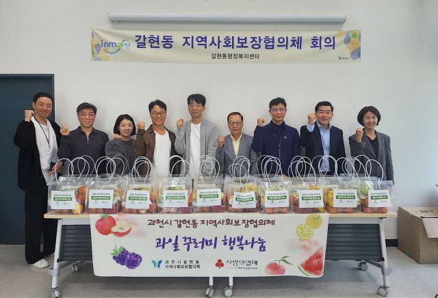 과천 갈현동이 지난해 10월 추진한 과일꾸러미 행복나눔 사업 모습. 과천시 갈현동 제공