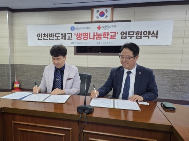 조명곤 인천반도체고등학교 교장(왼쪽)과 김영섭 대한적십자사 인천혈액원 원장이 11일 업무협약서를 체결하고 있다. 인천혈액원 제공