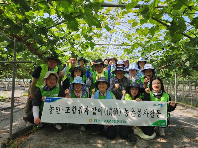 농천일손돕기 봉사자들이 봉사활동에 앞서 기념사진을 촬영하고 있다. 고촌농협 제공