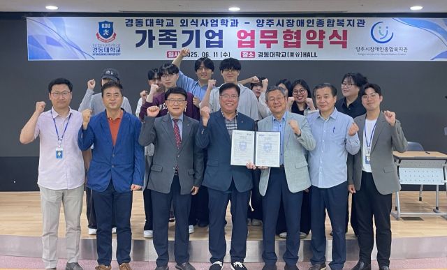 경동대 조진관 외식사업학과장(앞줄 왼쪽에서 네 번째)과 김정희 장애인종합복지관장(다섯번째)과 업무협약을 체결하고 기념사진을 찍고 있다. 경동대 제공