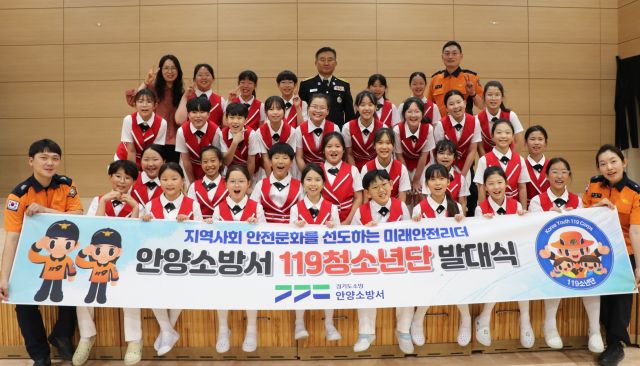 안양소방서는 12일 만안구 박달초등학교 강당에서 ‘119청소년단 발대식’을 개최했다. 안양소방서 제공.