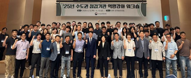 한강유역환경청이 12일 개최한 수도권 점검기관 역량강화 워크숍에서 참석자들이 기념촬영하고 있다. 한강유역환경청 제공