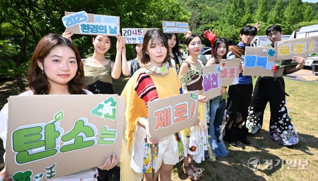 12일 인천대공원 어울큰마당에서 열린 제30회 환경의날을 기념하는 '범시민 탄소중립실천 본부' 발대식 및 기념행사에서 인천디자인고등학교 학생들이 자원순환 주제로 디자인하고 제작한 옷을 입고 폐션쇼를 펼치고 있다. 조병석기자