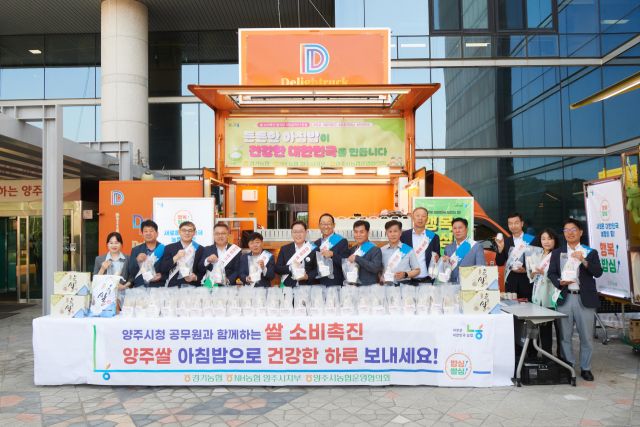 12일 양주시청 광장 앞에서 열린 아침밥먹기 캠페인에 참석한 기관장들이 기념사진을 찍고 있다. 농협 양주시지부 제공