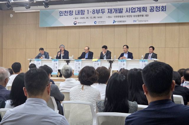 12일 중구 상상플랫폼에서 열린 인천항 1·8부두 사업계획 수립을 위한 공청회에서 전문가들이 토론을 하고 있다. 박귀빈기자
