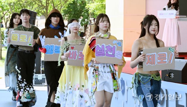 12일 인천대공원 어울큰마당에서 열린 제30회 환경의날을 기념하는 '범시민 탄소중립실천 본부' 발대식 및 기념행사에서 인천디자인고등학교 학생들이 자원순환 주제로 디자인하고 제작한 옷을 입고 폐션쇼를 펼치고 있다. 조병석기자