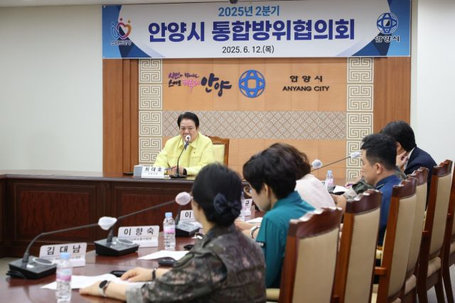 안양시는 12일 시청 3층 전자회의실에서 ‘2025년 2분기 통합방위협의회’를 개최했다. 안양시 제공.