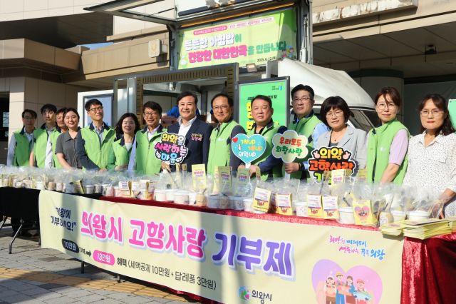 김성제 의왕시장이 의왕역 앞에서 박종태 농협중앙회 의왕시지부장 등 지역인사가 참여한 가운데 ‘고향사랑기부제 홍보캠페인’을 펼치고 있다. 의왕시 제공