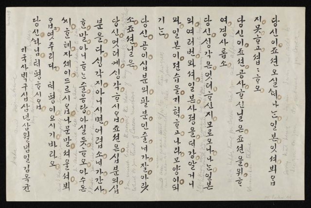 영국에서 발견된 김옥균의 한글 편지. 연합뉴스