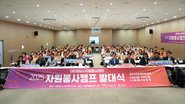 (재)하남시자원봉사센터 자원봉사캠프 발대식 장면. 하남시자원봉사센터 제공