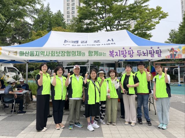 마산동지역사회보장협의체 회원들이 행사에 앞서 화이팅을 외치며 기념사진을 촬영하고 있다. 마산동 제공