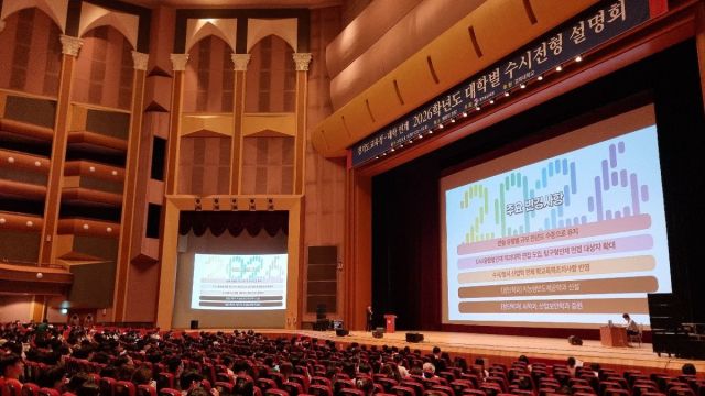 지난 14일 경희대 평화의 전당에서 ‘2026학년도 대학별 수시전형 설명회’가 진행됐다. 경기도교육청 제공
