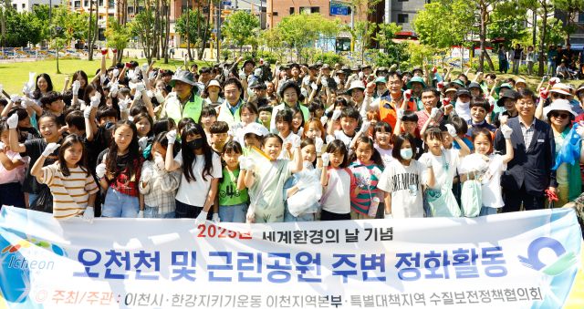 이천시가 세계 환경의 날 맞아 ‘플라스틱 오염 종식’을 위해 마장근린공원 등에서 정화활동과 캠페인을 펼쳤다. 이천시 제공.