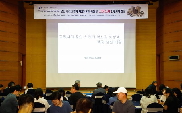 13일 용인문화예술원 국제회의실에서 ‘용인 서리 고려백자 요지(가마터)’ 학술대회가 진행되고 있다. 용인특례시 제공