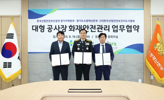 안전보건공단 경기지역본부(본부장 송석진)는 16일 경기도소방재난본부(본부장 김재병), 한국산업안전보건지도사협회(협회장 조윤희)와 함께 대형 건설현장의 화재예방 및 안전관리 강화를 위한 3자 간 업무협약을 체결했다. 안전보건공단 경기지역본부 제공