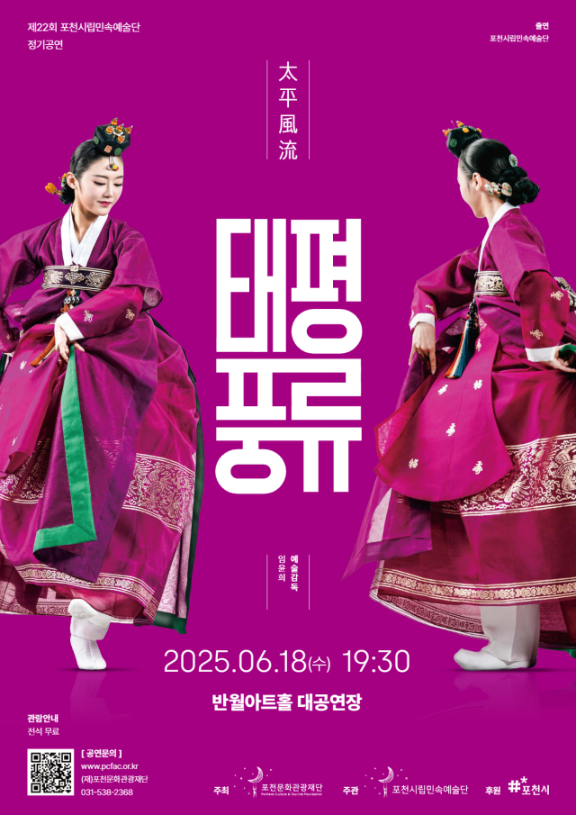 포천에서 울리는 태평성대의 선율… 정기공연 18일 개최