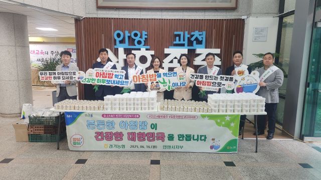 NH농협 안양시지부(지부장 이상하)는 16일 안양과천교육지원청에서 ‘쌀 소비촉진 아침밥 먹기 캠페인’을 진행했다. NH농협 안양시지부 제공.