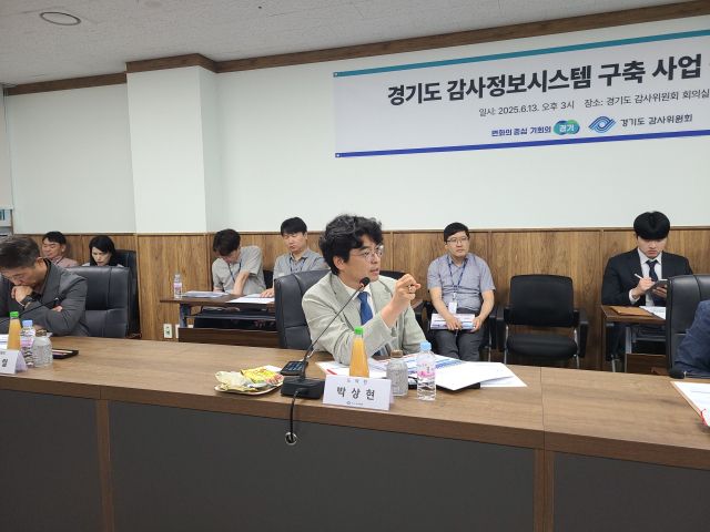 박상현 경기도의원(더불어민주당·부천8)이 경기도 감사위원회 회의실에서 열린 ‘감사정보시스템 구축 사업 착수보고회’에 참석해 발언하고 있다. 경기도의회 제공