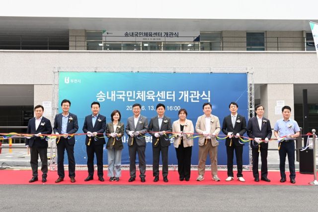 송내국민체육센터 개관식 테이프컷팅식 모습.부천시 제공.