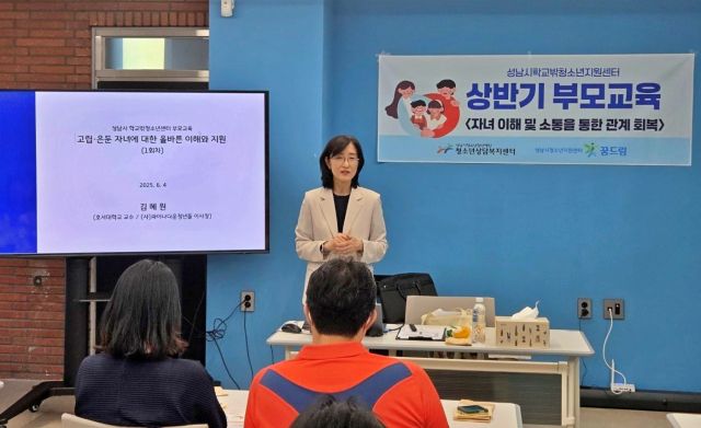 고립·은둔 청소년 부모 맞춤형 교육 진행 모습. 성남시청소년청년재단 제공