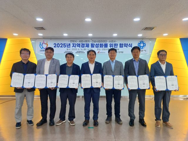 안양시 2025년 지역경제 활성화를 위한 협약식. 안양시 제공.