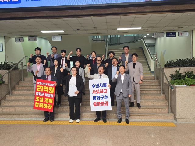 수원시의회 국민의힘 의원들이 16일 시청 로비에서 긴급 기자회견을 열고 구호를 외치고 있다. 황호영기자