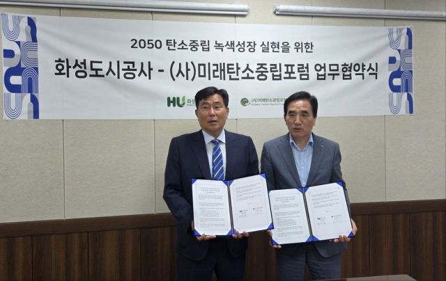 ㈔미래탄소중립포럼(대표 이승우)은 16일 화성도시공사(사장 한병홍)와 탄소중립 정책 수립 및 지역 재생에너지 개발이라는 공동의 목표를 이루기 위해 업무협약을 하고 기념사진을 촬영하고 있다. 포럼 제공